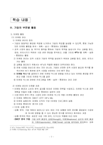 [교육학] 상업정보 고등학교 경영학과 연구수업 지도안-기업의 부문별 활동-8