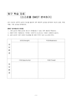[교육학] 상업정보 고등학교 경영학과 연구수업 지도안-기업의 부문별 활동-10