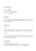 [교육학] 상업정보 고등학교 회계원리 연구수업 지도안-수익과 비용의 회계처리-2
