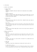 [교육학] 상업정보 고등학교 회계원리 연구수업 지도안-수익과 비용의 회계처리-6