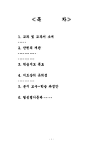 [교육학] 상업정보 고등학교 회계원리 연구수업 지도안-자산과 부채의 회계처리-2