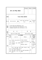 [교육학] 상업정보 고등학교 회계원리 연구수업 지도안-자산과 부채의 회계처리-4