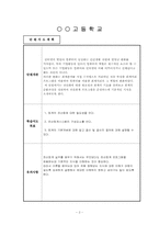 [교육학] 상업정보 고등학교 연구수업 지도안-회계의 전산화와 전산회계-2