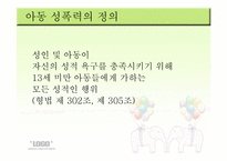 [유아교육개론] 유아 안전사고 현황과 해결방안-4