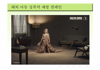 [유아교육개론] 유아 안전사고 현황과 해결방안-7
