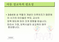 [유아교육개론] 유아 안전사고 현황과 해결방안-8