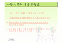 [유아교육개론] 유아 안전사고 현황과 해결방안-9