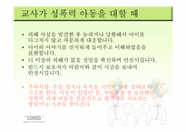 [유아교육개론] 유아 안전사고 현황과 해결방안-10