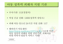 [유아교육개론] 유아 안전사고 현황과 해결방안-11