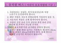 [유아교육개론] 유아 안전사고 현황과 해결방안-13