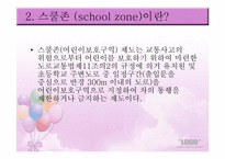 [유아교육개론] 유아 안전사고 현황과 해결방안-14