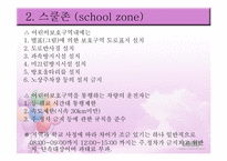[유아교육개론] 유아 안전사고 현황과 해결방안-15