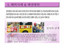 [유아교육개론] 유아 안전사고 현황과 해결방안-17