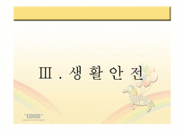 [유아교육개론] 유아 안전사고 현황과 해결방안-18