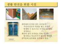 [유아교육개론] 유아 안전사고 현황과 해결방안-19
