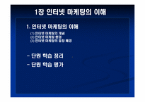 [교육학] 상업정보 고등학교 인터넷 마케팅의 이해 연구수업 지도안-2