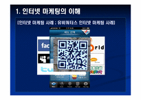 [교육학] 상업정보 고등학교 인터넷 마케팅의 이해 연구수업 지도안-13