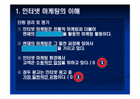 [교육학] 상업정보 고등학교 인터넷 마케팅의 이해 연구수업 지도안-14