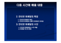 [교육학] 상업정보 고등학교 인터넷 마케팅의 이해 연구수업 지도안-15