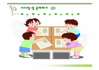 [교육사회학] 학업성취의 구성요소와 성취수준의 결정요인-5