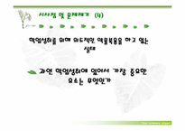 [교육사회학] 학업성취의 구성요소와 성취수준의 결정요인-12