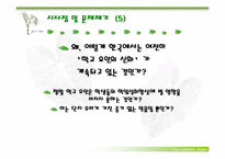 [교육사회학] 학업성취의 구성요소와 성취수준의 결정요인-14
