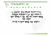[교육사회학] 학업성취의 구성요소와 성취수준의 결정요인-15