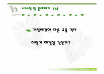 [교육사회학] 학업성취의 구성요소와 성취수준의 결정요인-17