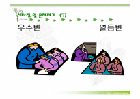[교육사회학] 학업성취의 구성요소와 성취수준의 결정요인-18