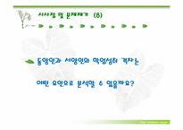 [교육사회학] 학업성취의 구성요소와 성취수준의 결정요인-20