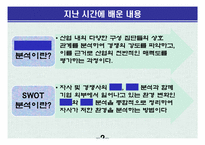[교육학] 상업정보 고등학교 인터넷 마케팅과 소비자 행동 연구수업 지도안-2