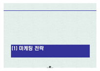[교육학] 상업정보 고등학교 인터넷 마케팅과 소비자 행동 연구수업 지도안-6