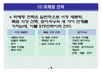 [교육학] 상업정보 고등학교 인터넷 마케팅과 소비자 행동 연구수업 지도안-7