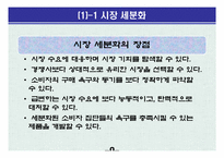 [교육학] 상업정보 고등학교 인터넷 마케팅과 소비자 행동 연구수업 지도안-9