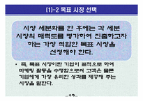 [교육학] 상업정보 고등학교 인터넷 마케팅과 소비자 행동 연구수업 지도안-12