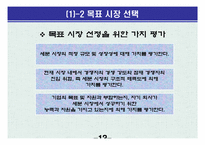 [교육학] 상업정보 고등학교 인터넷 마케팅과 소비자 행동 연구수업 지도안-13