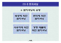 [교육학] 상업정보 고등학교 인터넷 마케팅과 소비자 행동 연구수업 지도안-16
