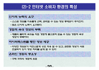 [교육학] 상업정보 고등학교 인터넷 마케팅과 소비자 행동 연구수업 지도안-20