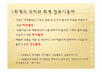 [교육학] 상업정보 고등학교 회계원리 연구수업 지도안-회계의 기초와 역할-6