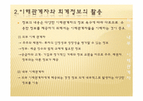 [교육학] 상업정보 고등학교 회계원리 연구수업 지도안-회계의 기초와 역할-9