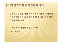 [교육학] 상업정보 고등학교 회계원리 연구수업 지도안-회계의 기초와 역할-11