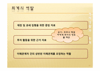 [교육학] 상업정보 고등학교 회계원리 연구수업 지도안-회계의 기초와 역할-12