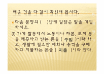 [교육학] 상업정보 고등학교 회계원리 연구수업 지도안-회계의 기초와 역할-13