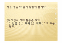 [교육학] 상업정보 고등학교 회계원리 연구수업 지도안-회계의 기초와 역할-14