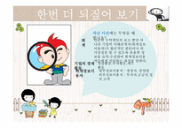 [교육학] 상업정보 고등학교 회계원리 연구수업 지도안-기업의 재무 상태와 경영 성과-3