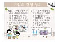 [교육학] 상업정보 고등학교 회계원리 연구수업 지도안-기업의 재무 상태와 경영 성과-8
