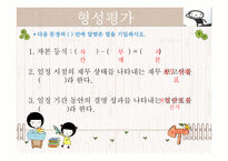 [교육학] 상업정보 고등학교 회계원리 연구수업 지도안-기업의 재무 상태와 경영 성과-14