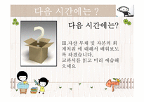[교육학] 상업정보 고등학교 회계원리 연구수업 지도안-기업의 재무 상태와 경영 성과-15