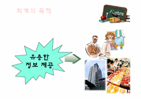 [교육학] 상업정보 고등학교 연구수업 지도안-회계의 전산화와 전산회계-4