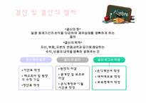 [교육학] 상업정보 고등학교 연구수업 지도안-회계의 전산화와 전산회계-12